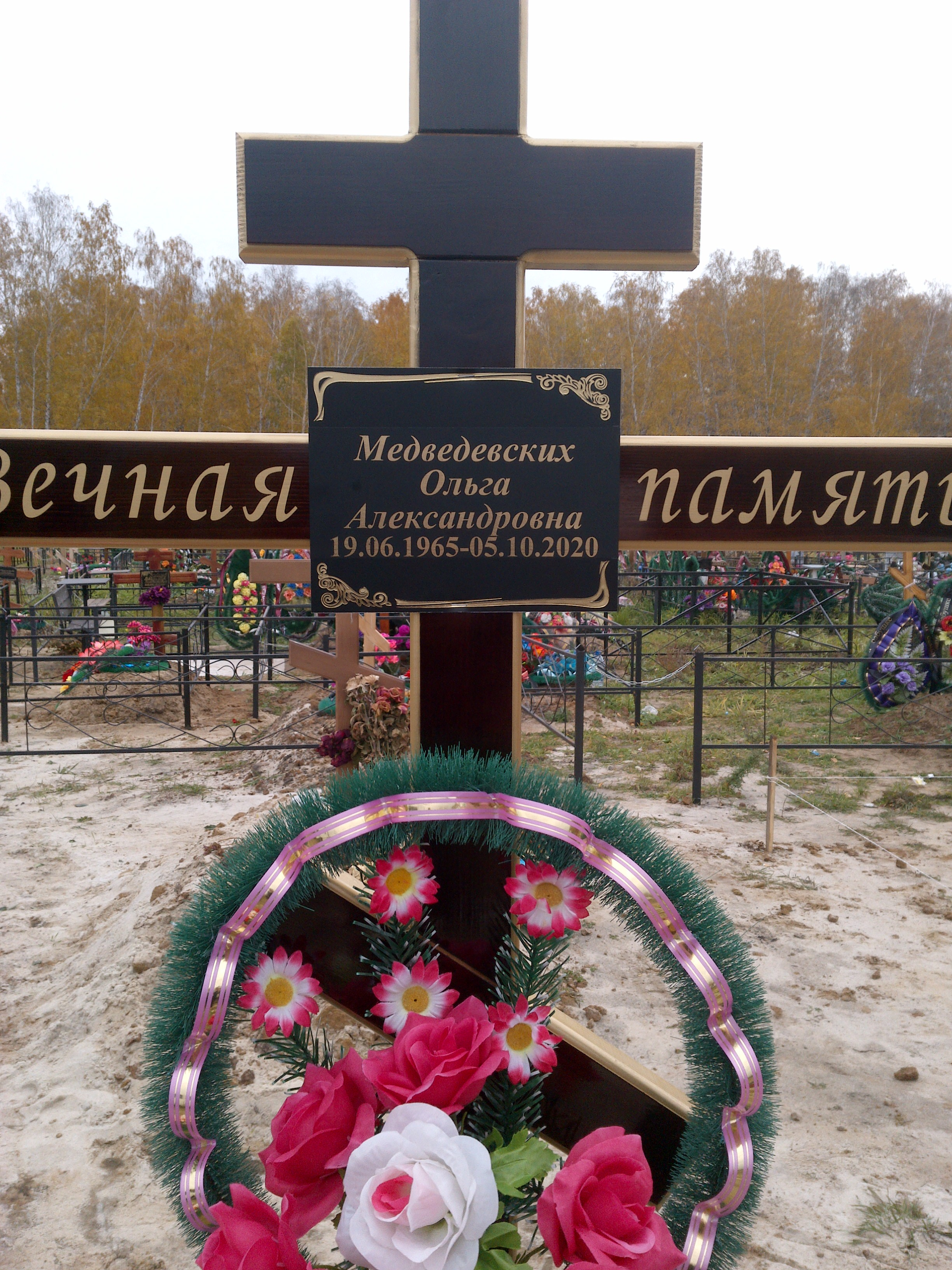 Медведевских Ольга Александровна