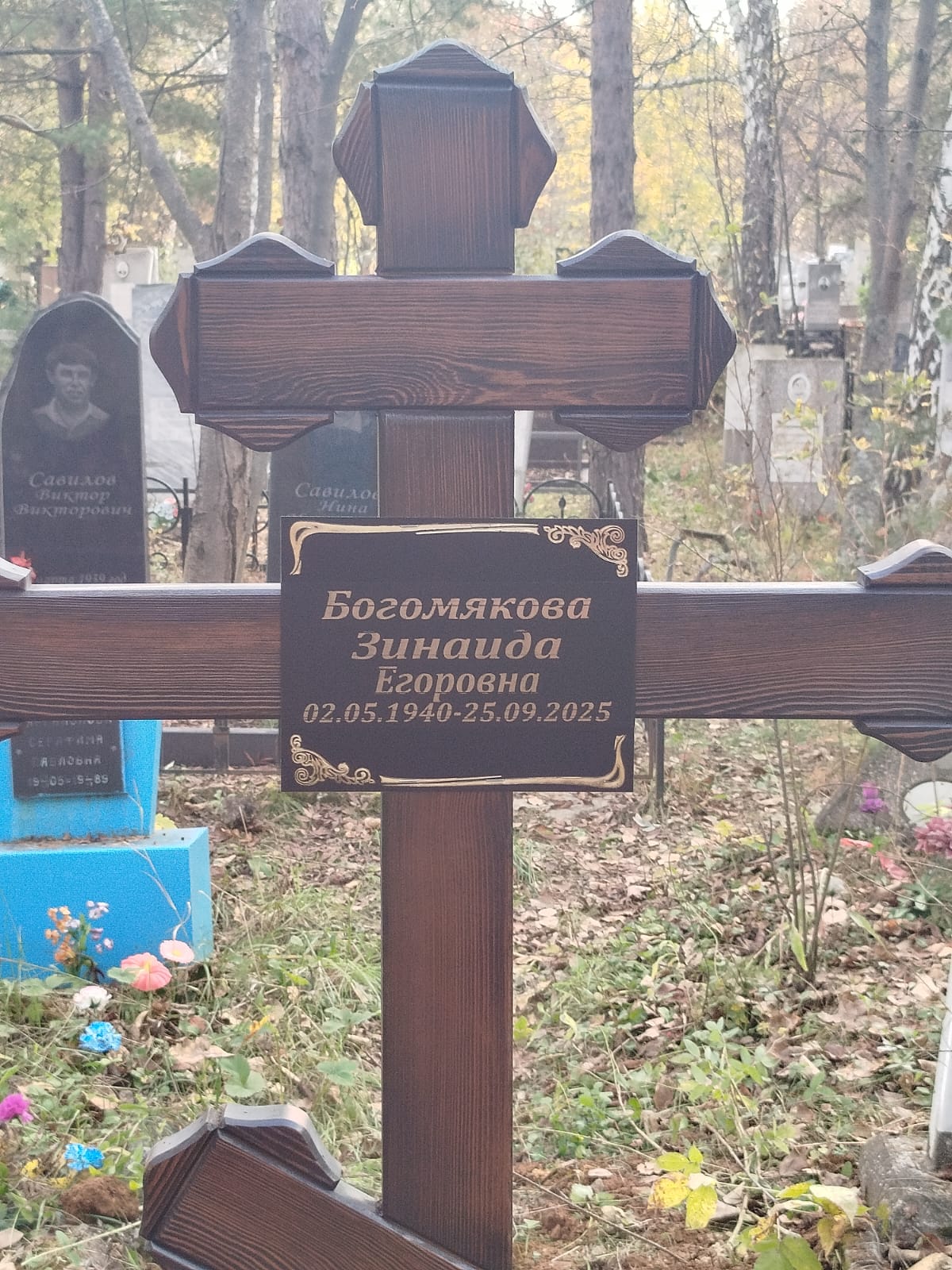 Богомякова Зинаида Егоровна