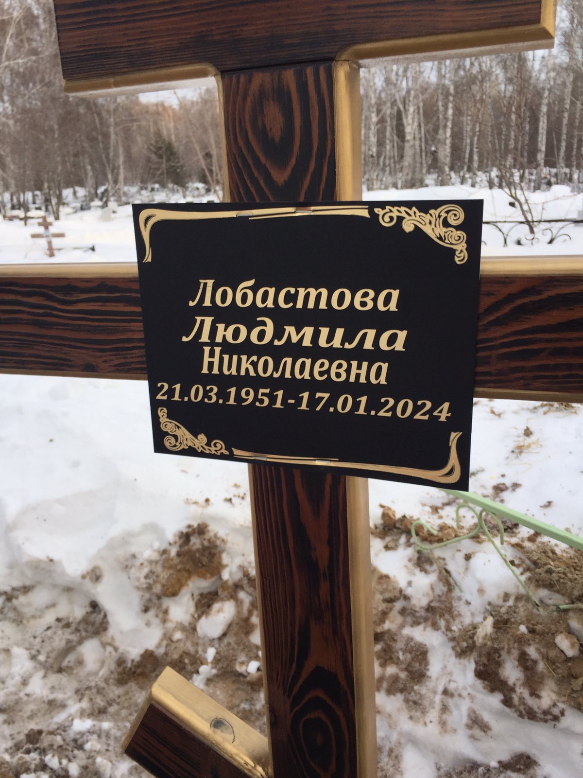 Лобастова Людмила Николаевна