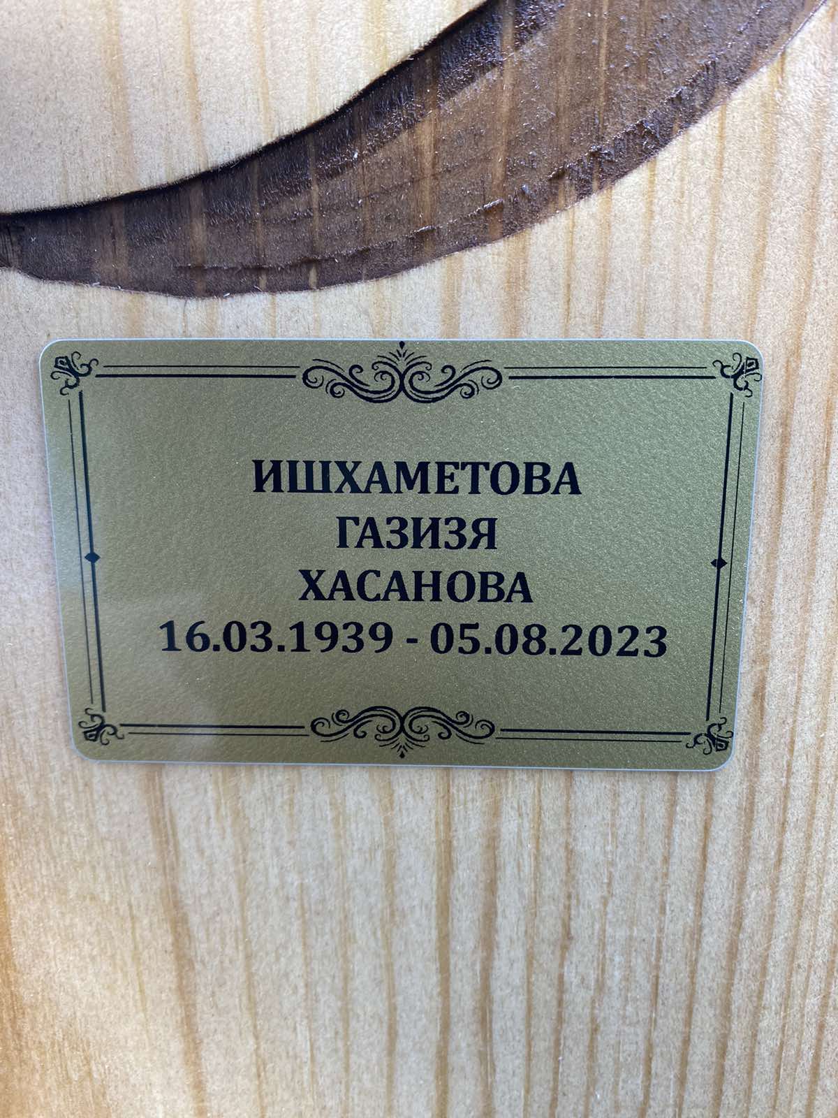 Ишхаметова Газизя Хасановна