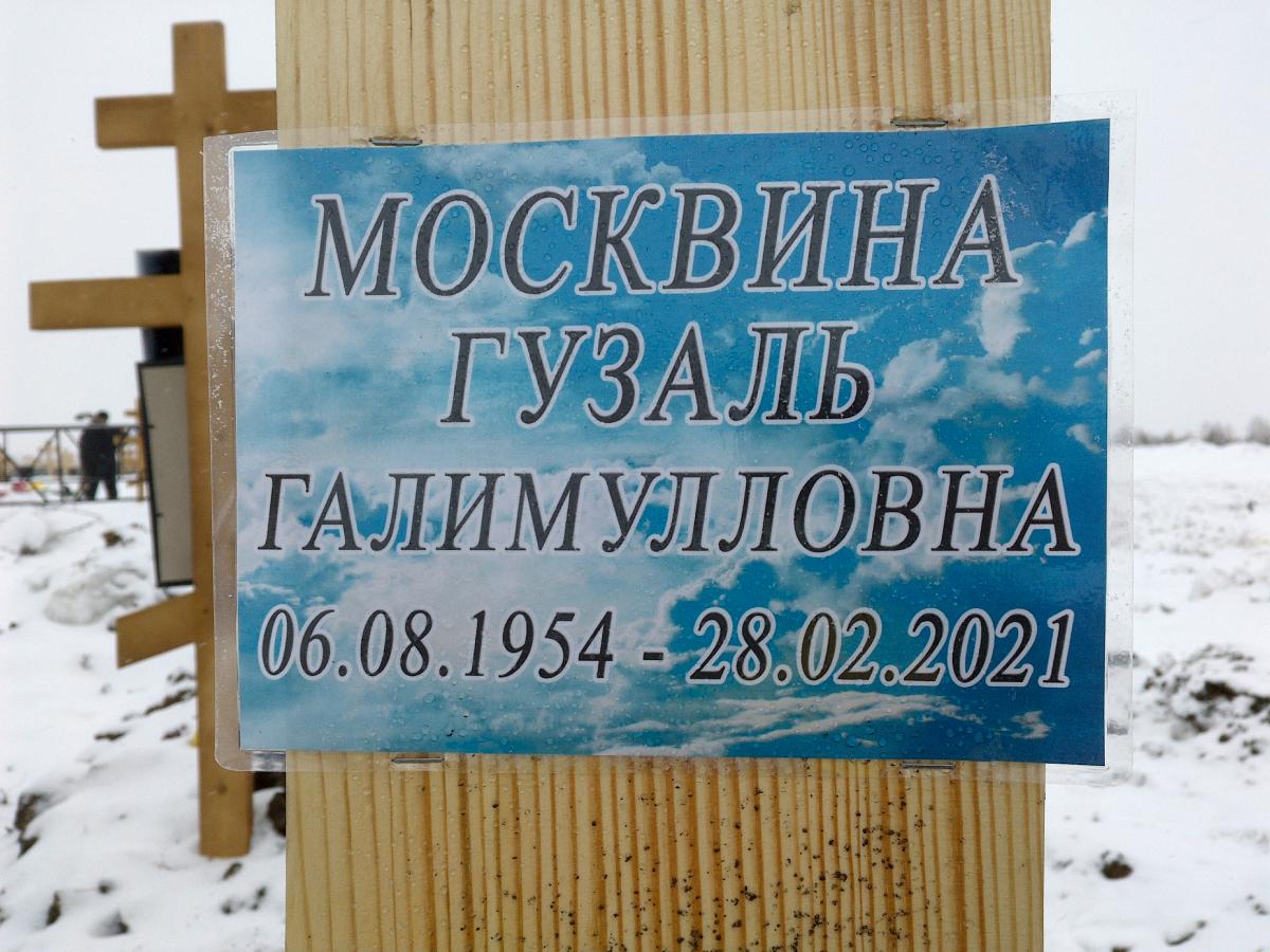 Москвина Гузаль Галимулловна