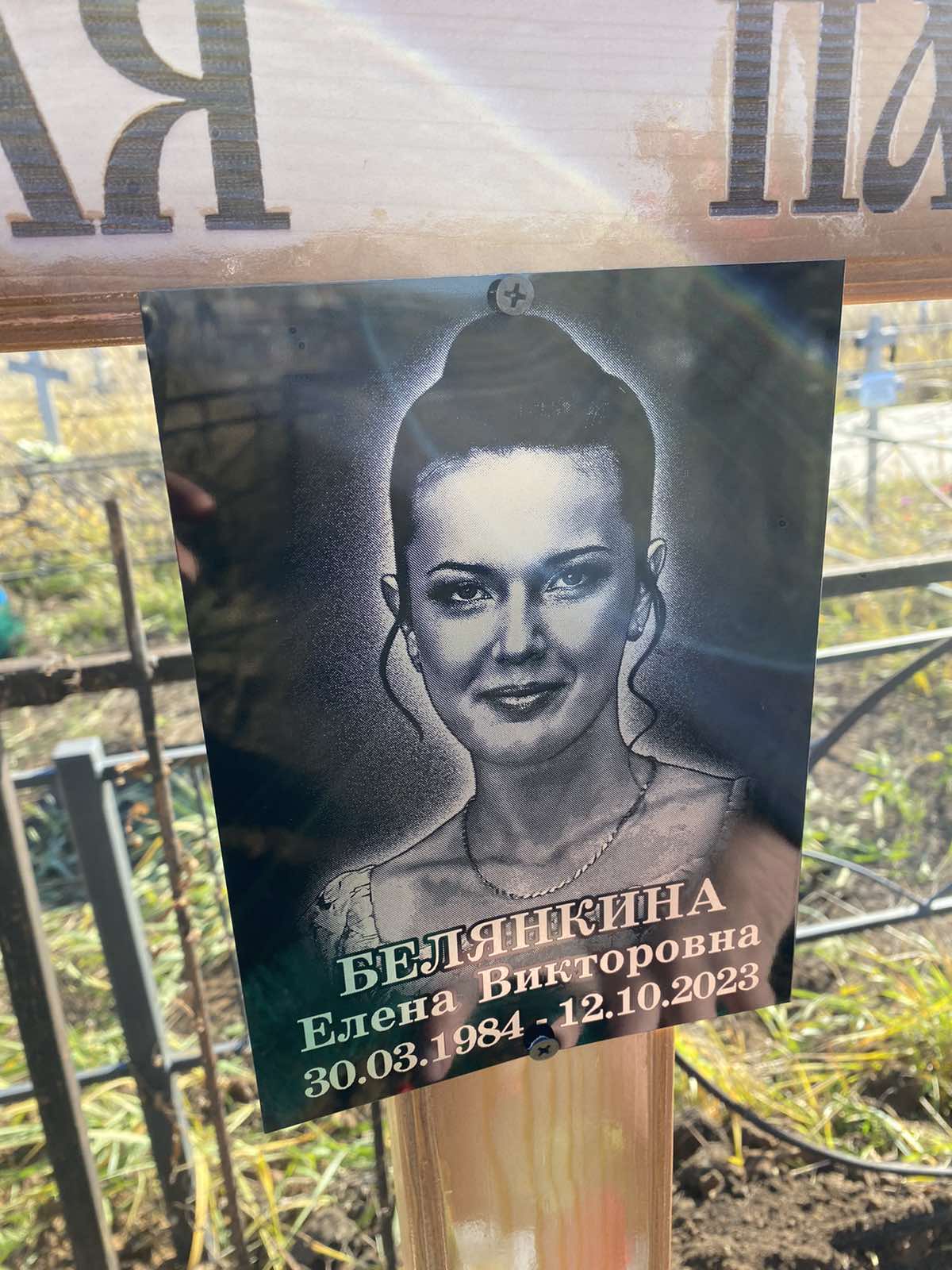 Белянкина Елена Викторовна