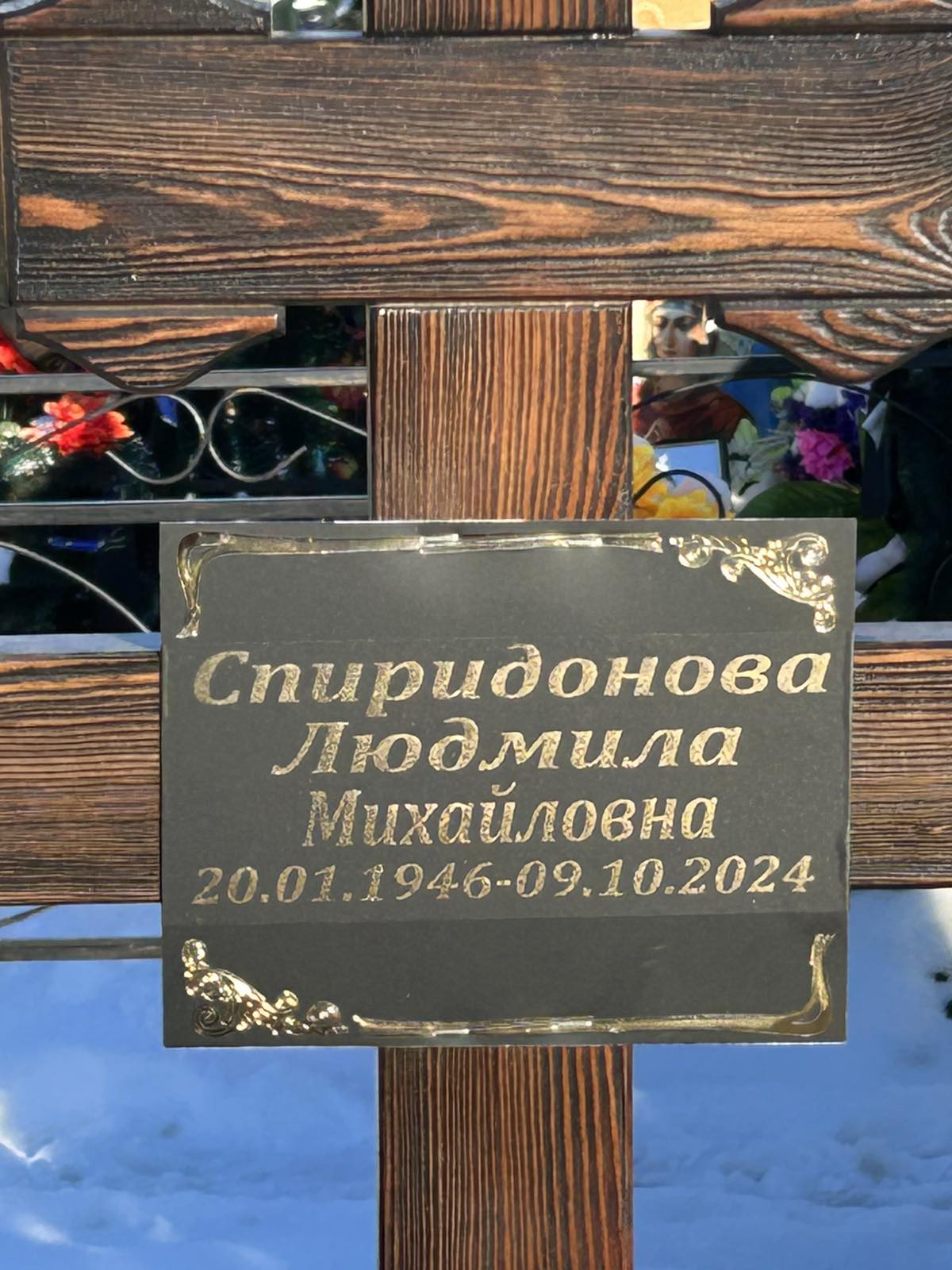 Спиридонова Людмила Михайловна