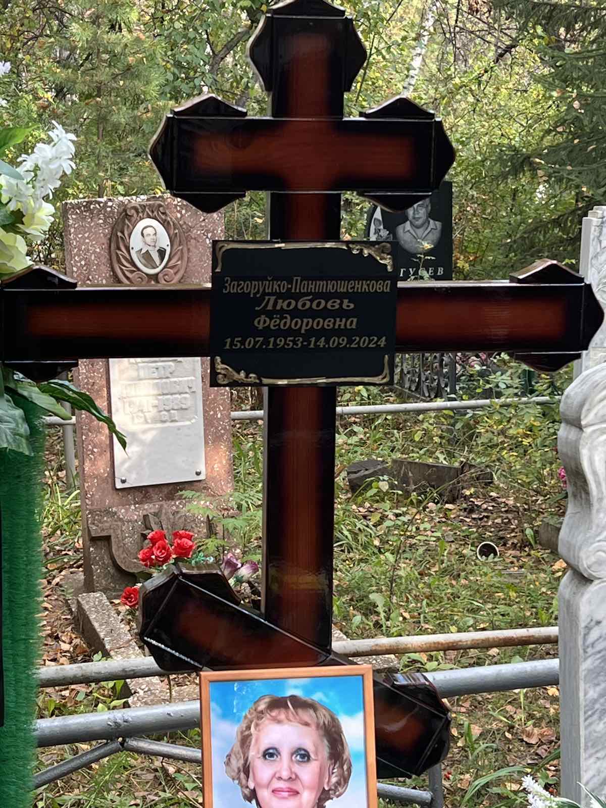 Загоруйко Пантюшенкова Любовь