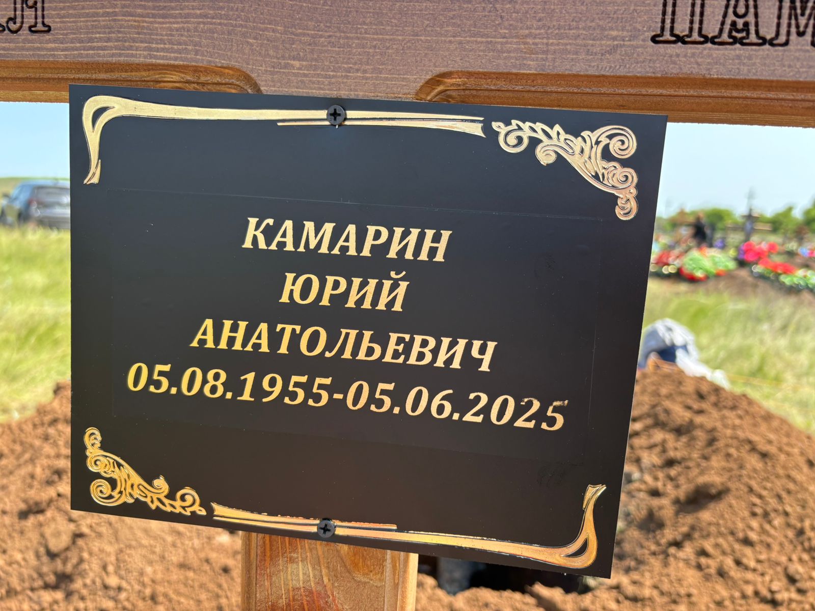Камарин Юрий Анатольевич