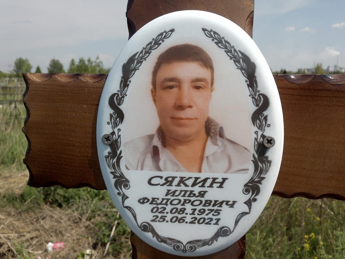 Сякин Илья Федорович