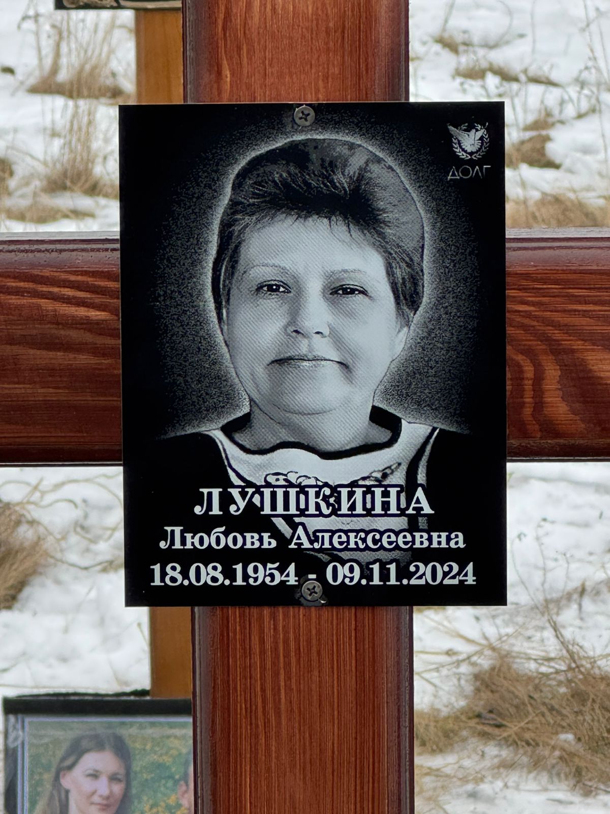 Лушкина Любовь Алексеевна