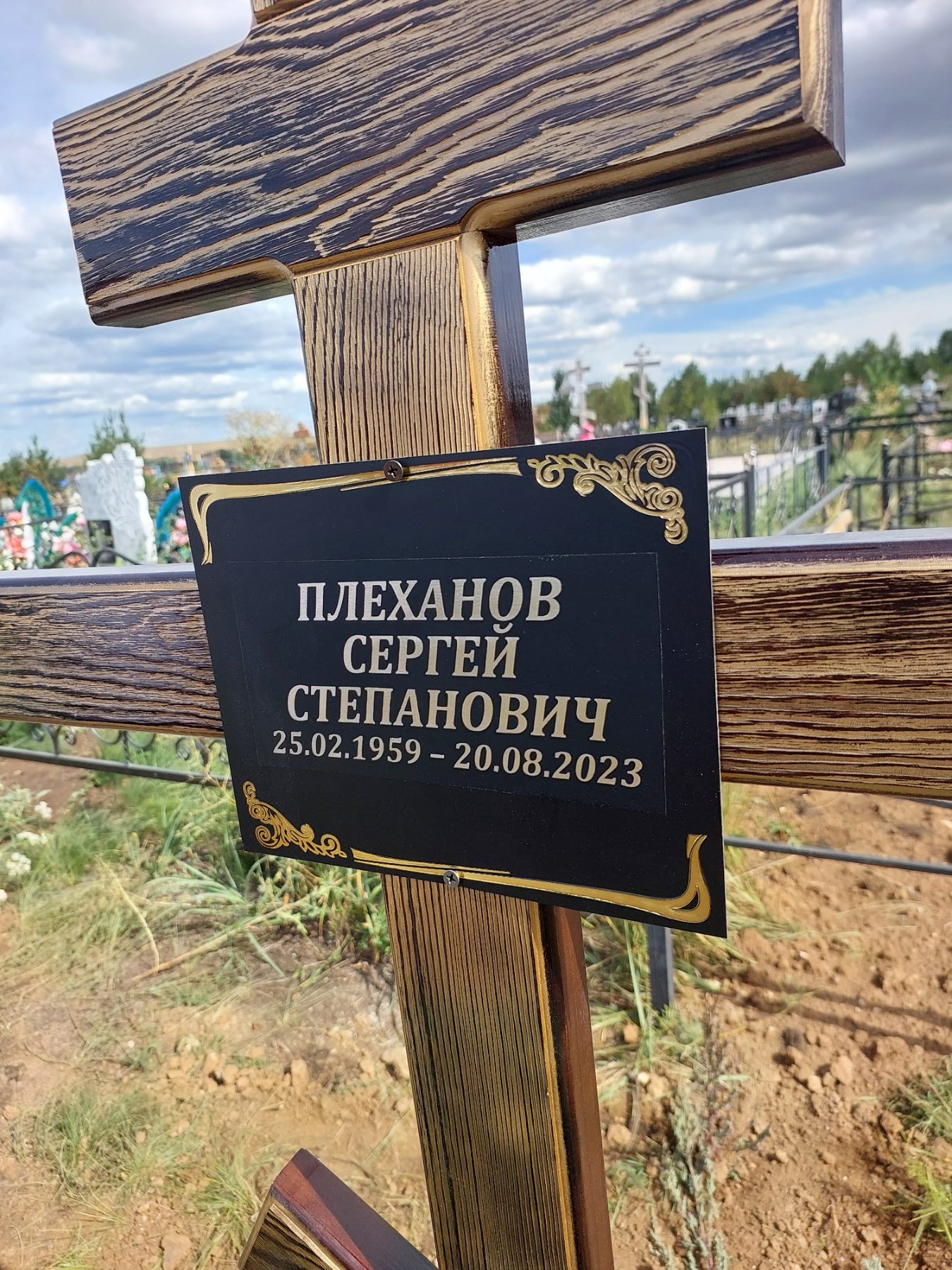 Плеханов Сергей Степанович