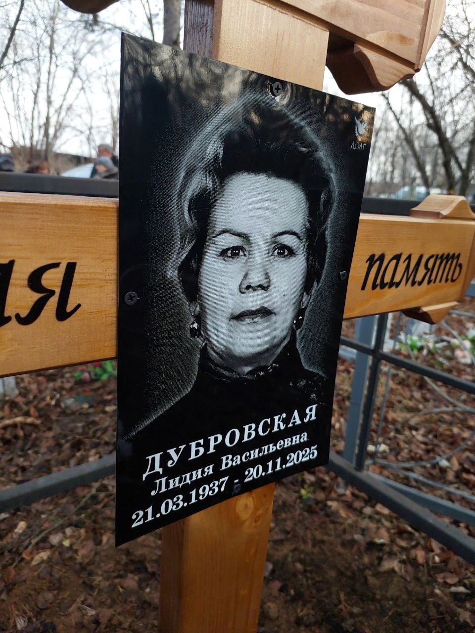 Дубровская Лидия Васильевна