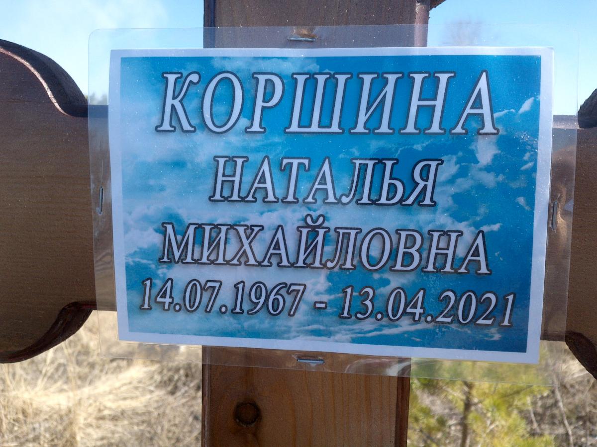 Коршина Наталья Михайловна
