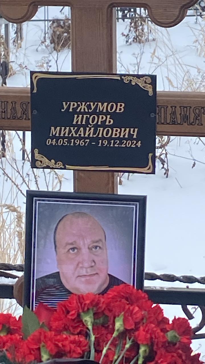 Уржумов Игорь Михайлович