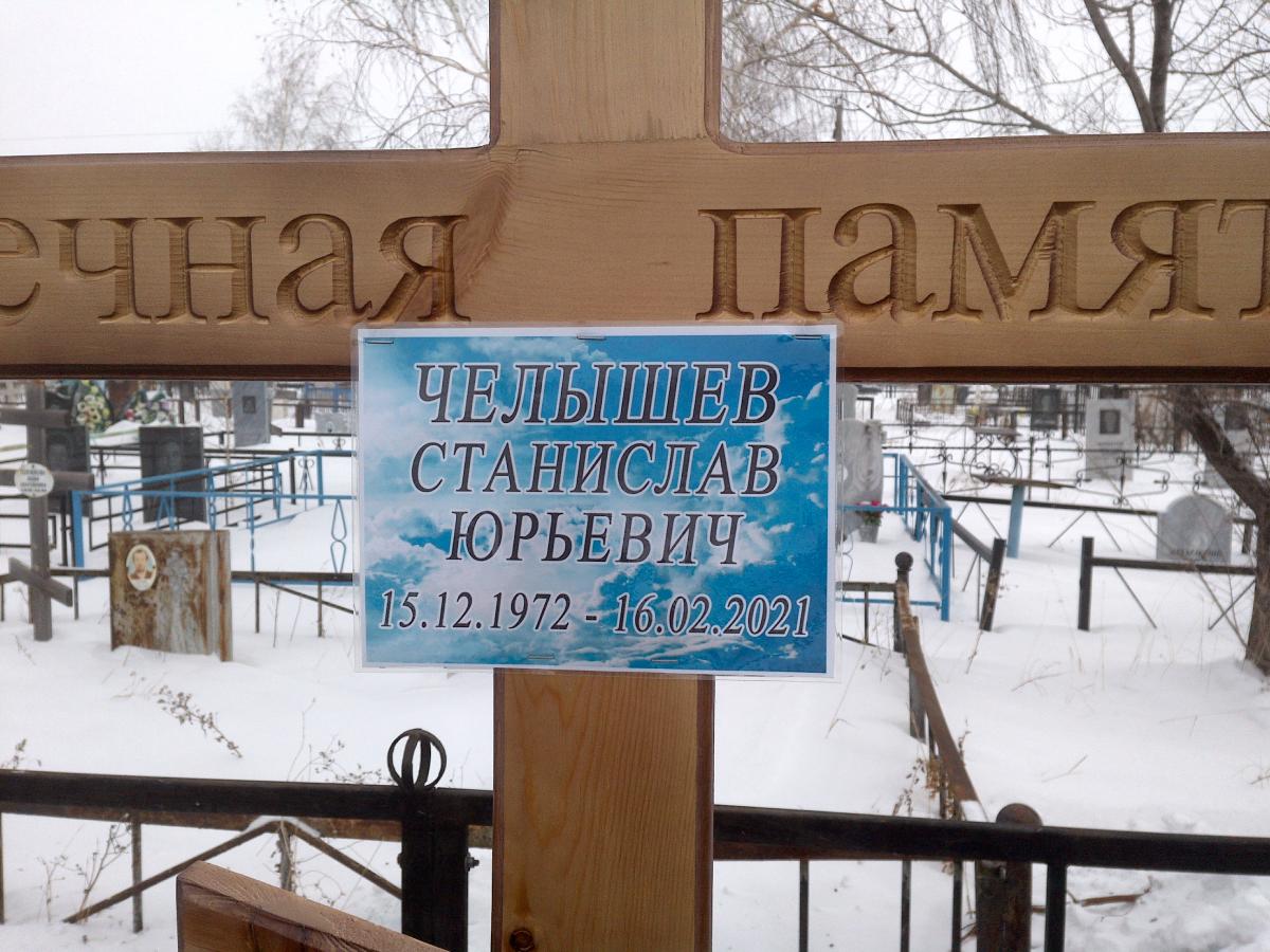 Челышев Станислав Юрьевич