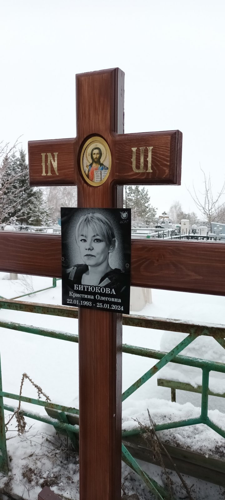 Битюкова Кристина Олеговна