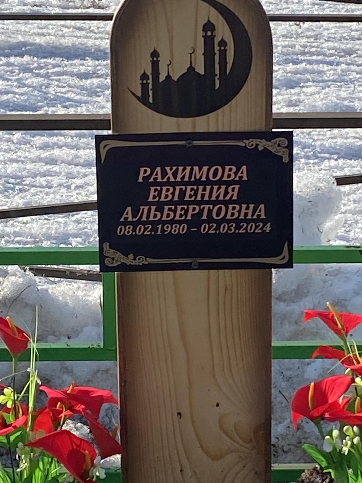 Рахимова Евгения Альбертовна