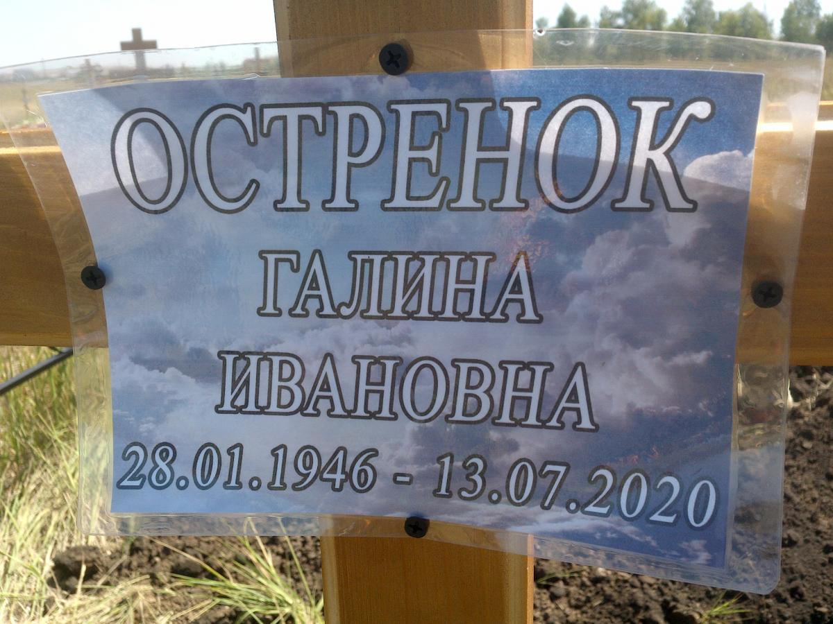 Остренок Галина Ивановна