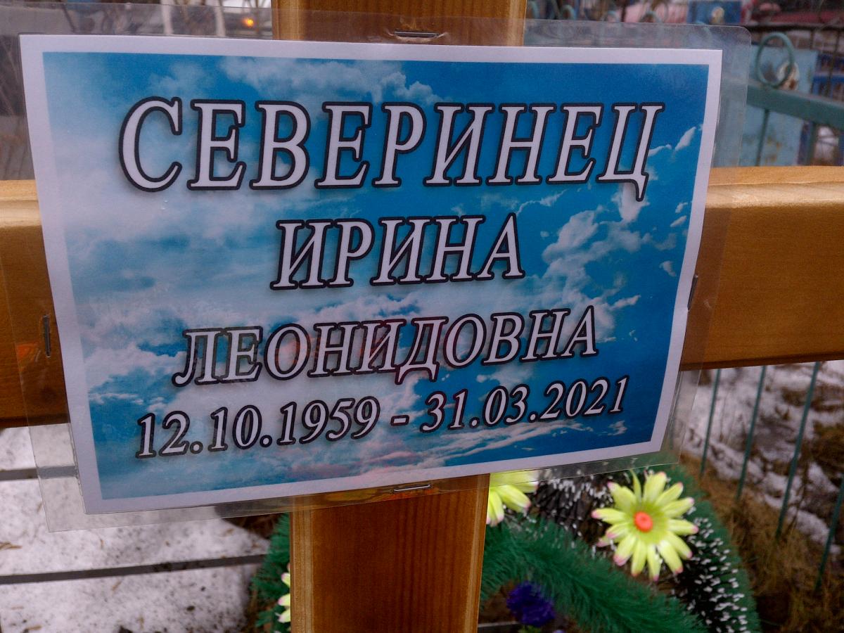 Северинец Ирина Леонидовна