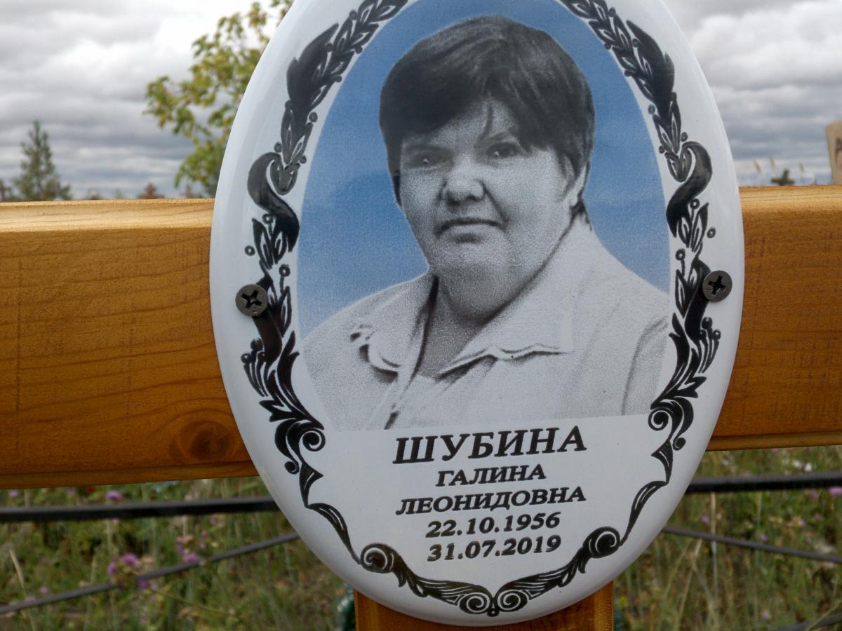 Шубина Галина Леонидовна