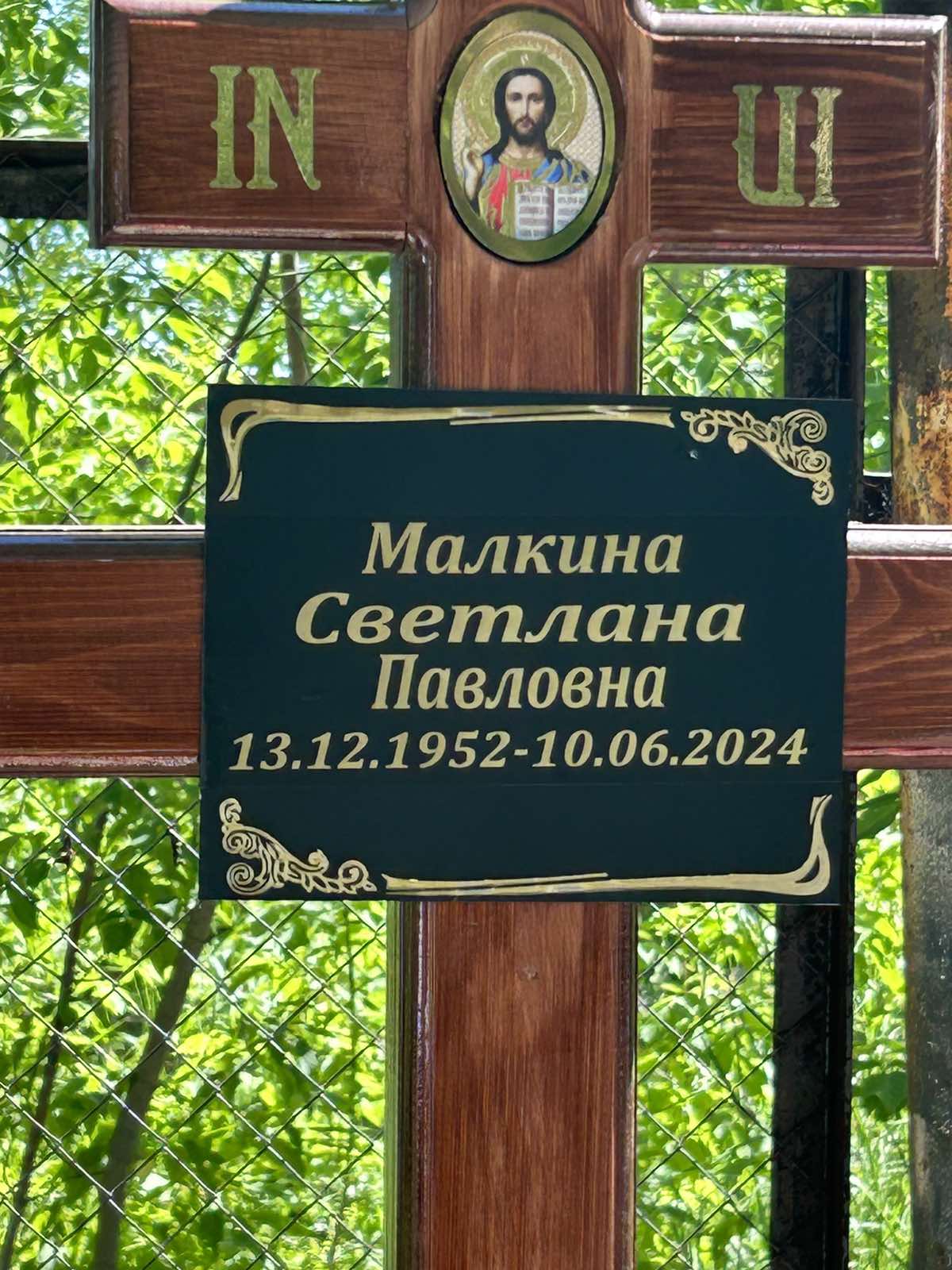 Малкина Светлана Павловна
