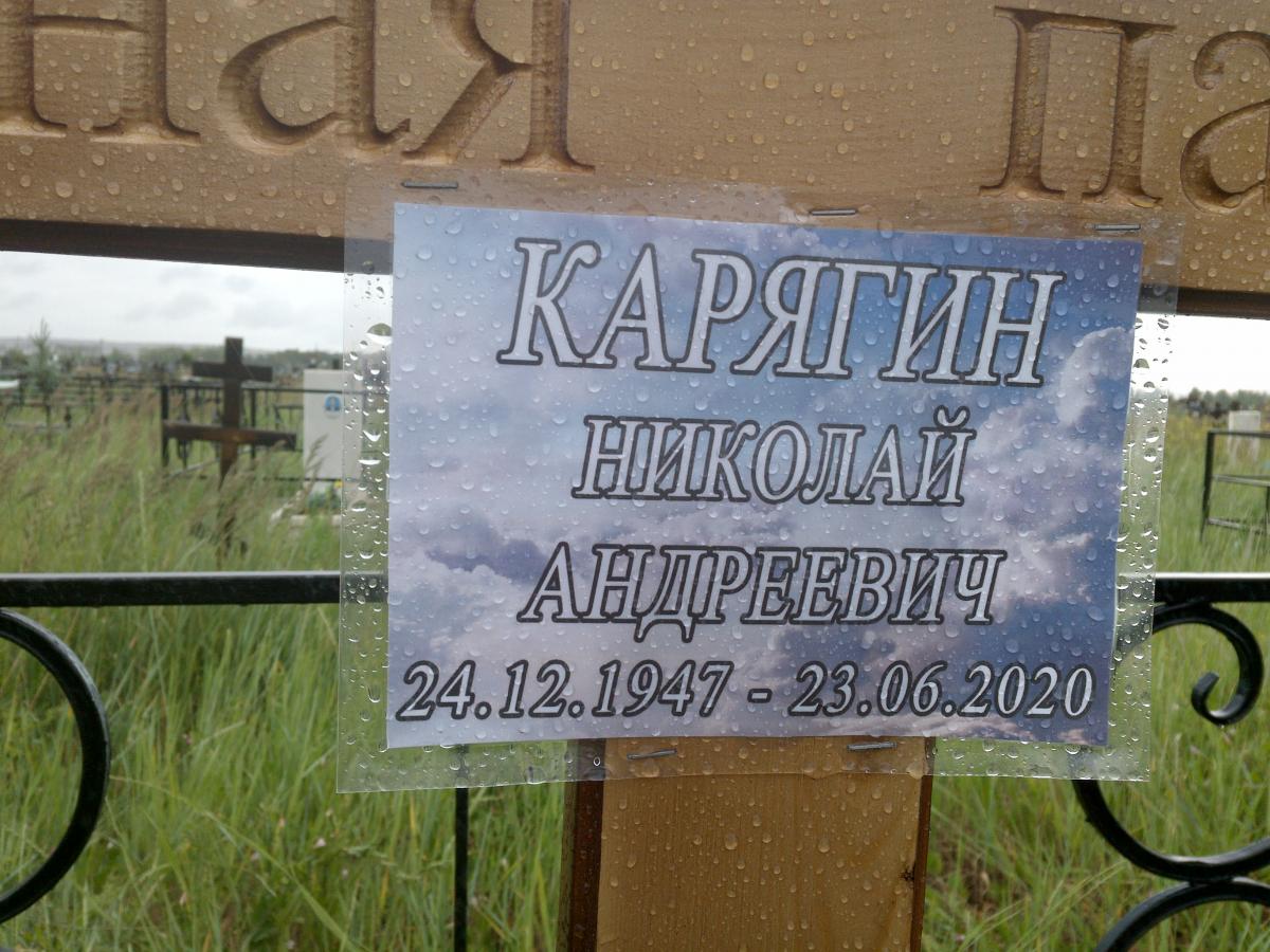 Карягин Николай Андреевич