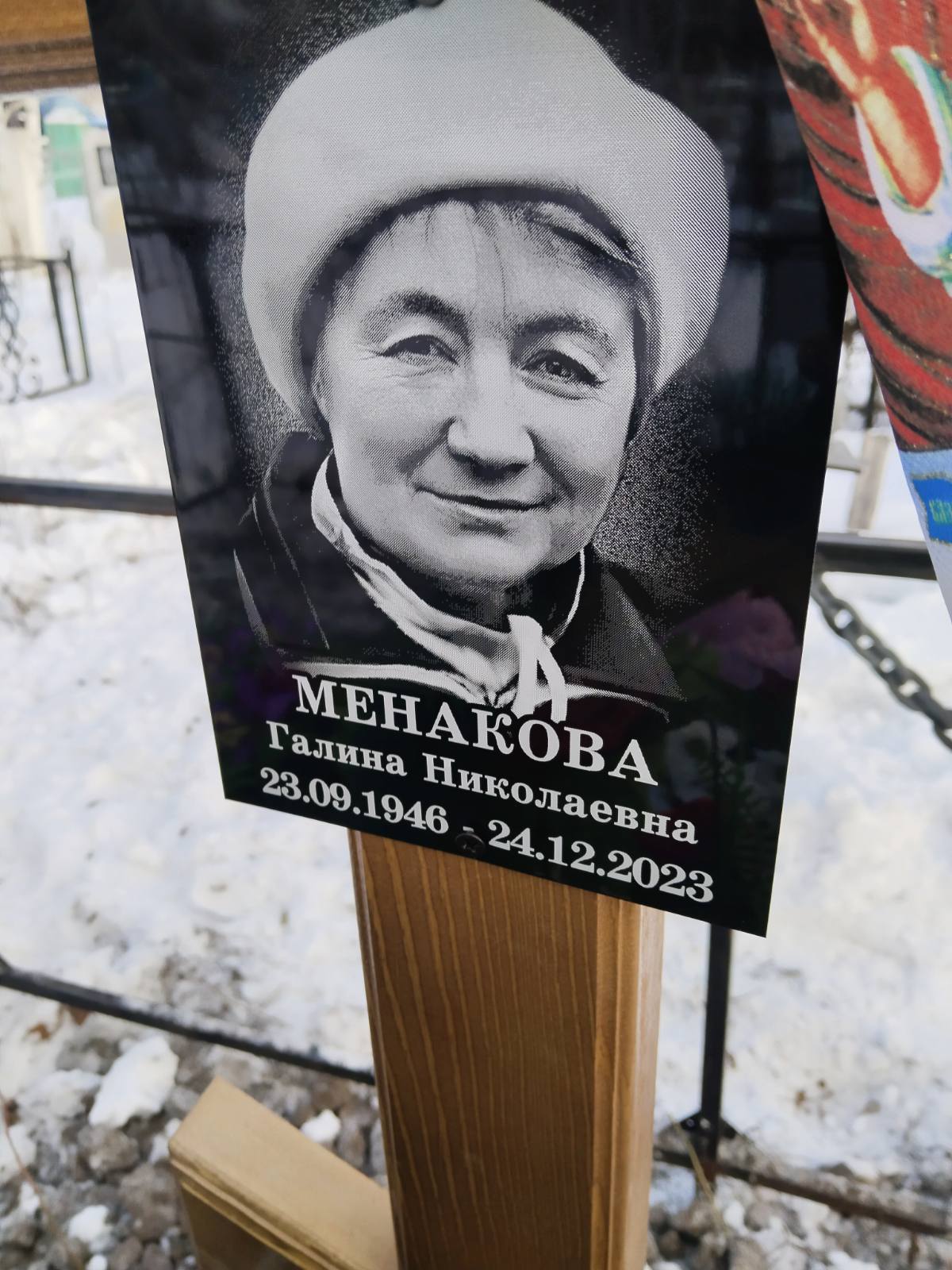 Менакова Галина Николаевна