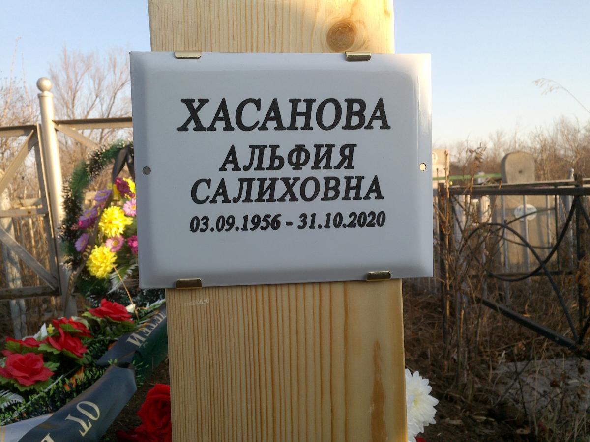 Хасанова Альфия Салиховна