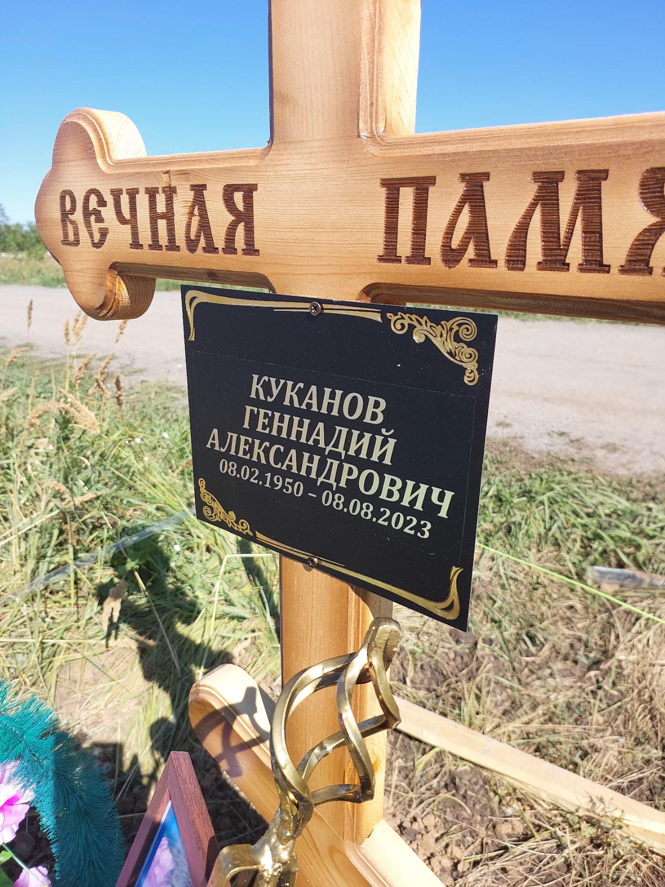 Куканов Геннадий Александрович