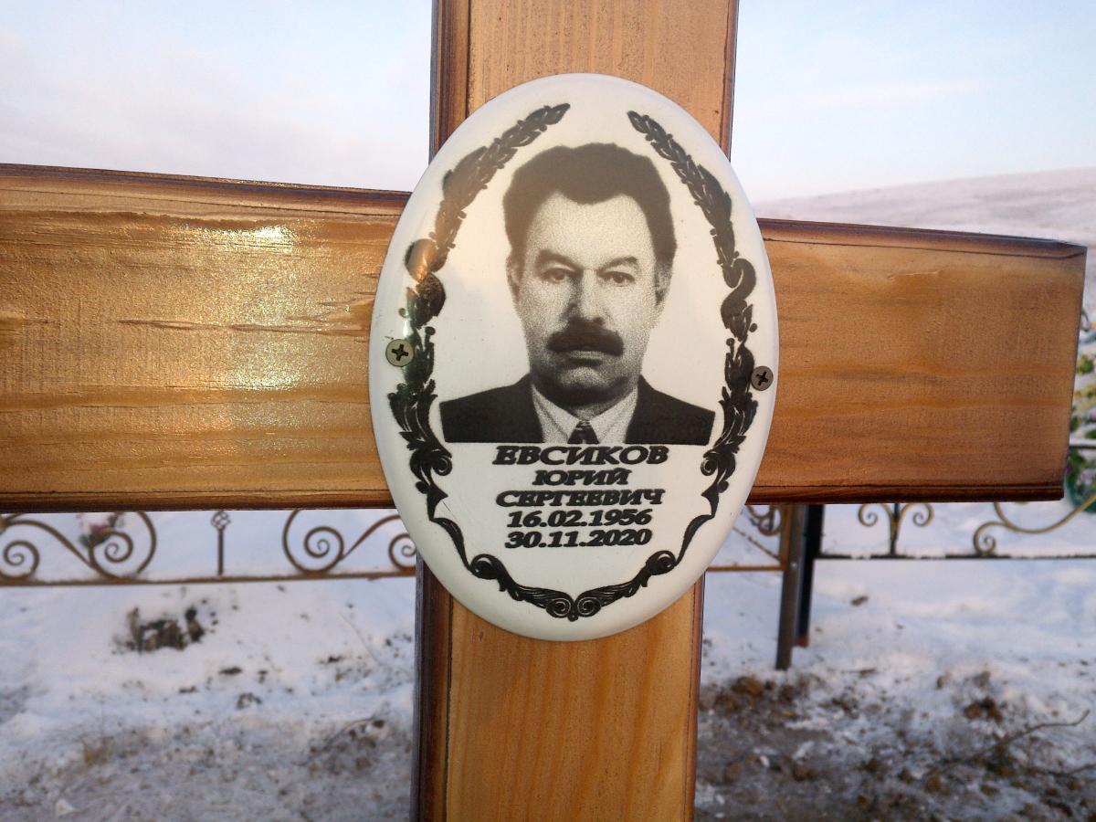 Евсиков Юрий Сергеевич