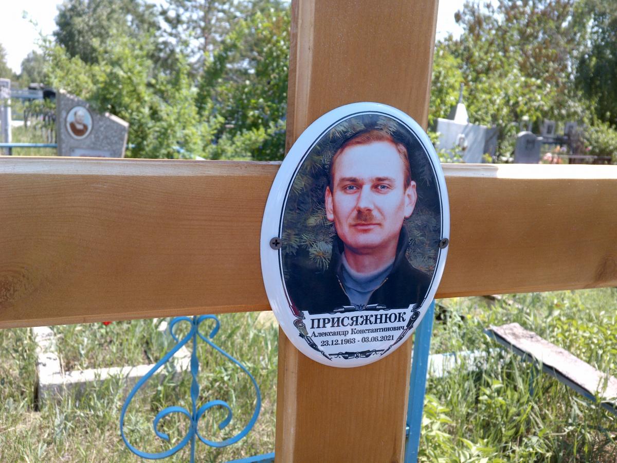 Присяжнюк Александр Константинович