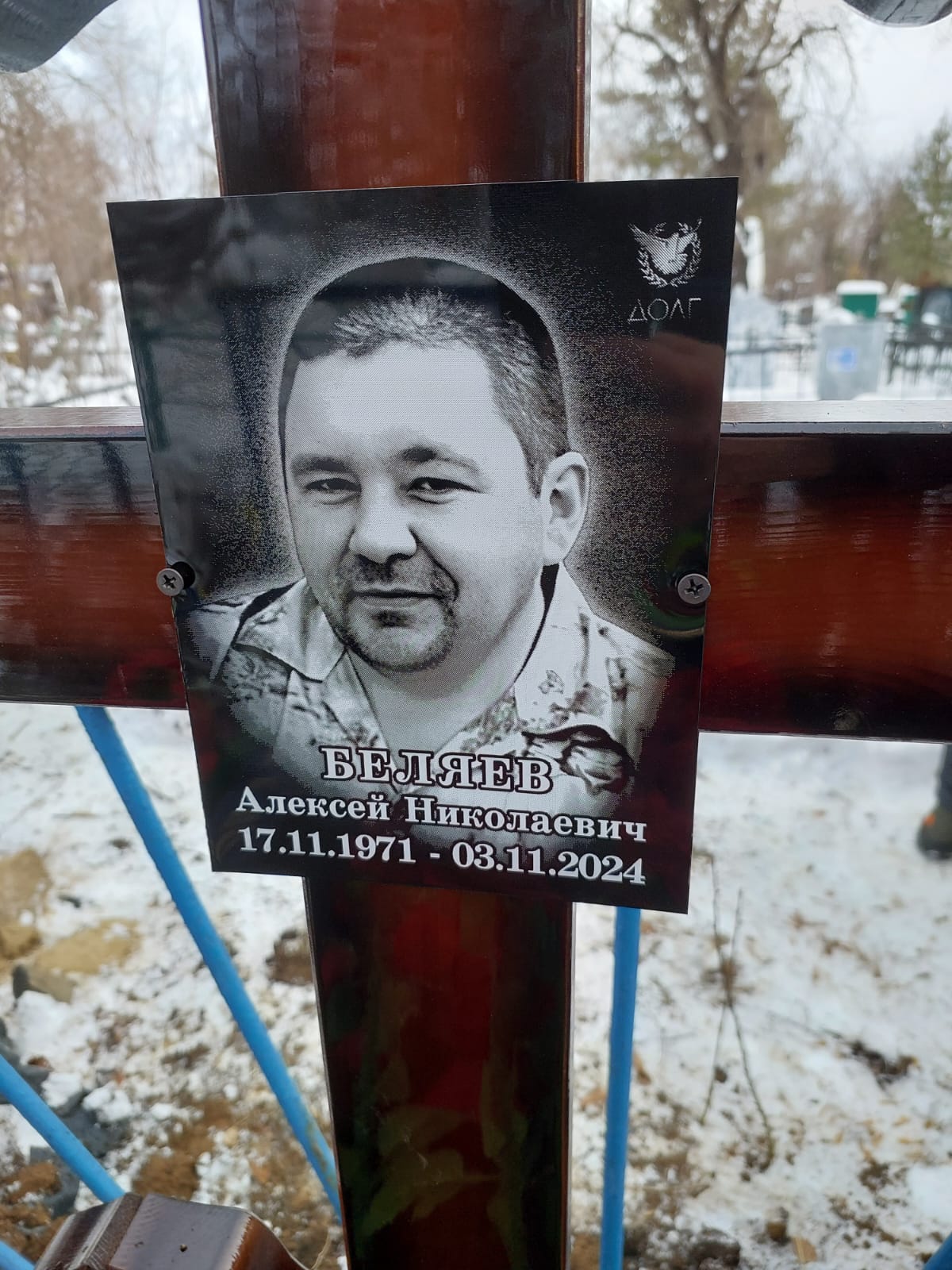 Беляев Алексей Николаевич
