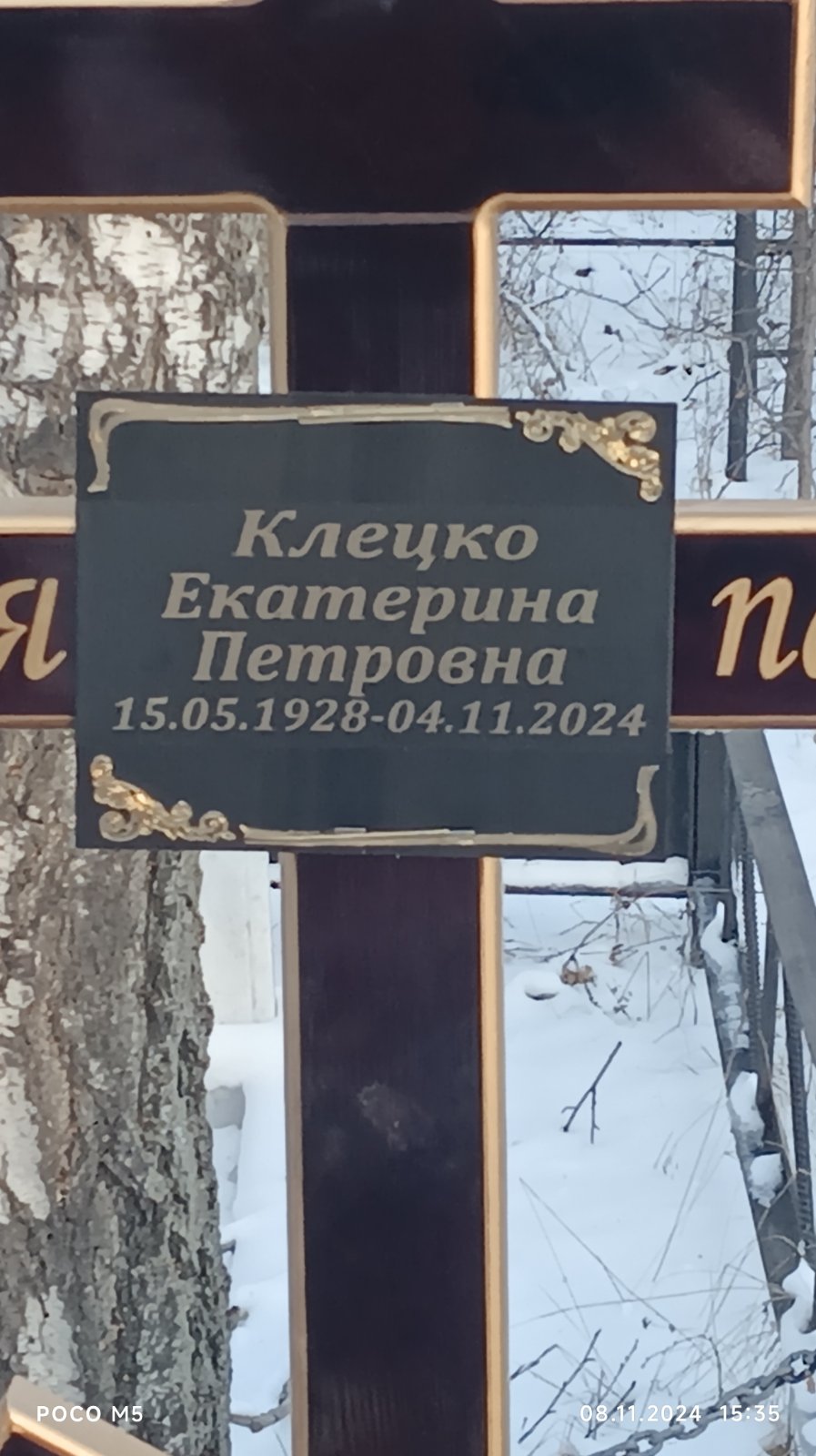 Клецко Екатерина Петровна
