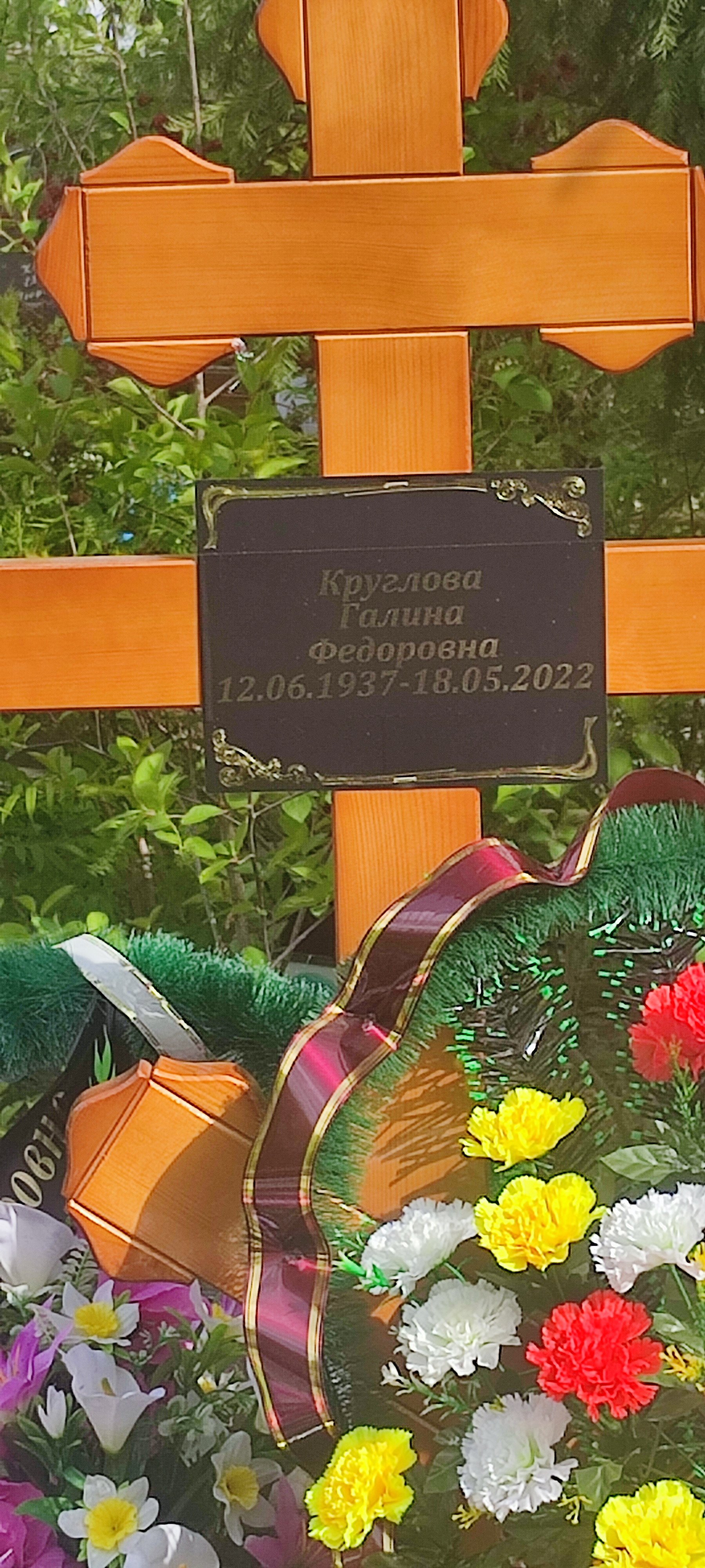 Круглова Галина Федоровна