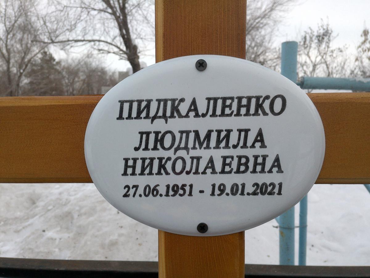 Пидкаленко Людмила Николаевна