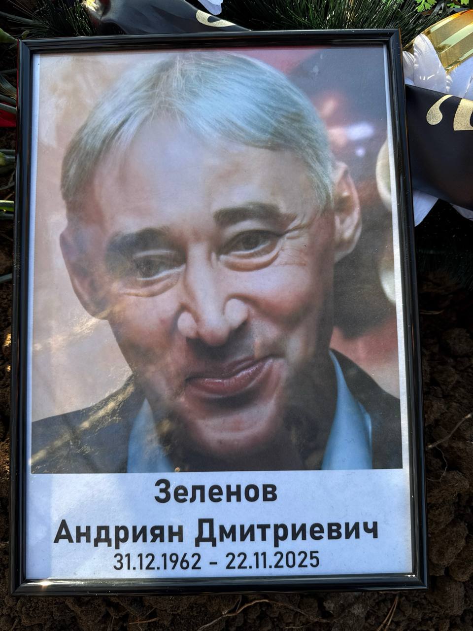 Зеленов Андриян Дмитриевич