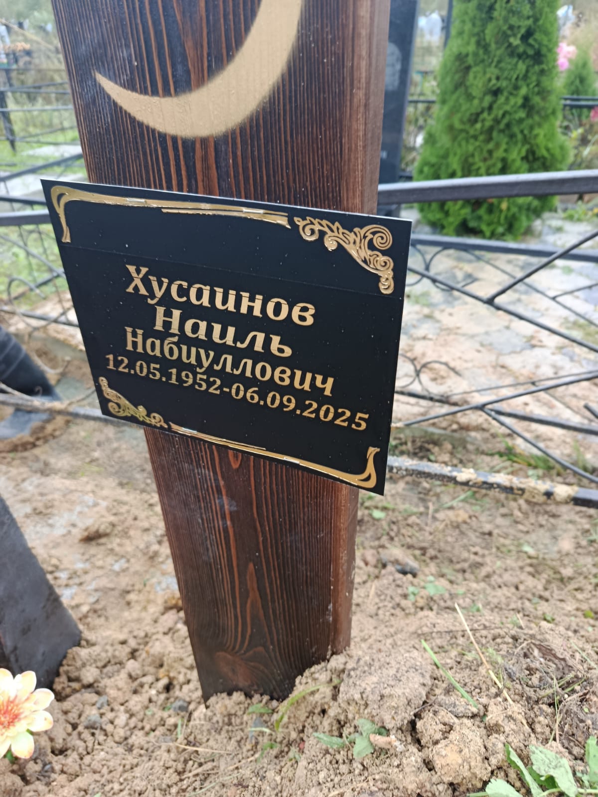 Хусаинов Наиль Набиуллович