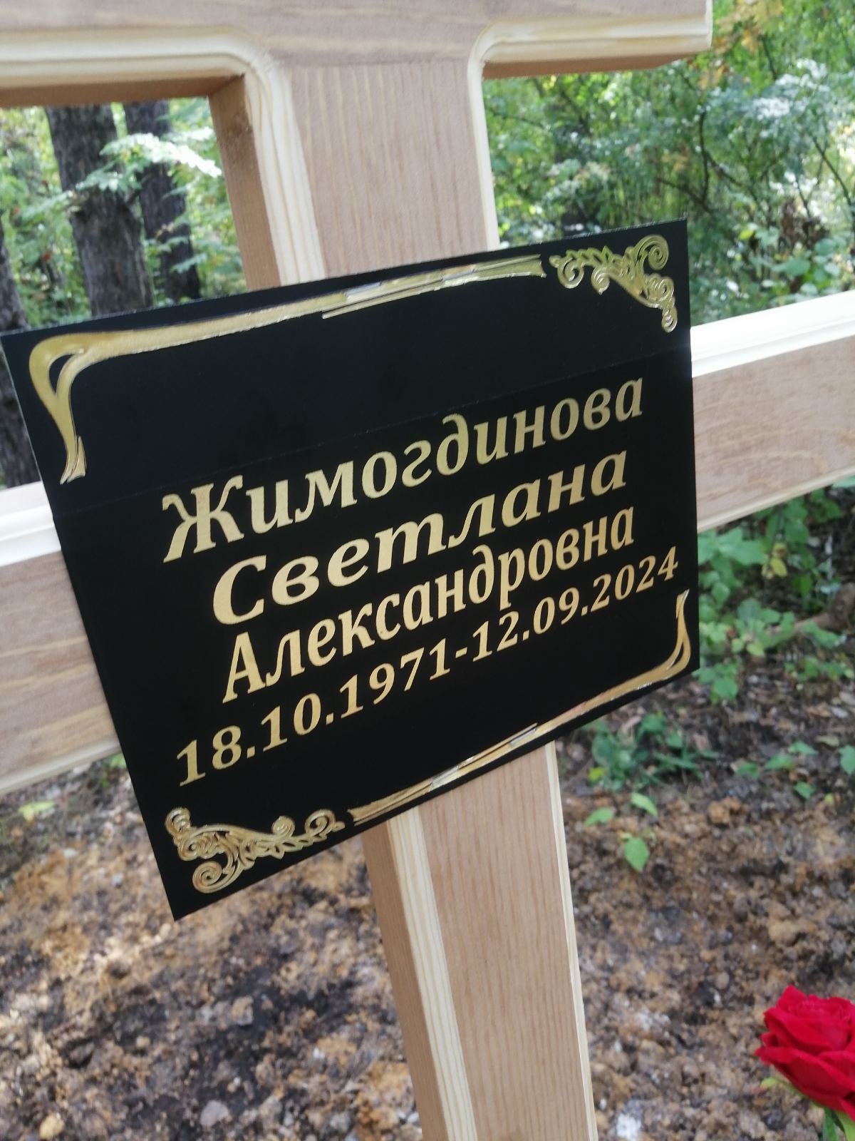Жимогдинова Светлана Александровна