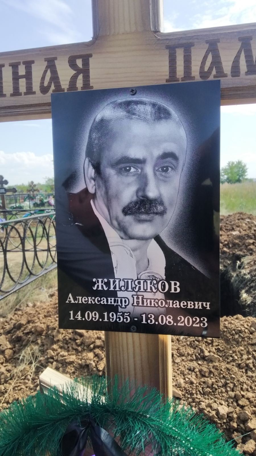 Жиляков Александр Николаевич