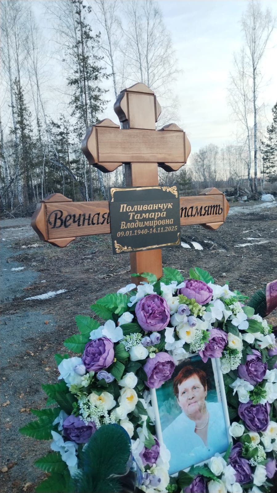 Поливанчук Тамара Владимировна
