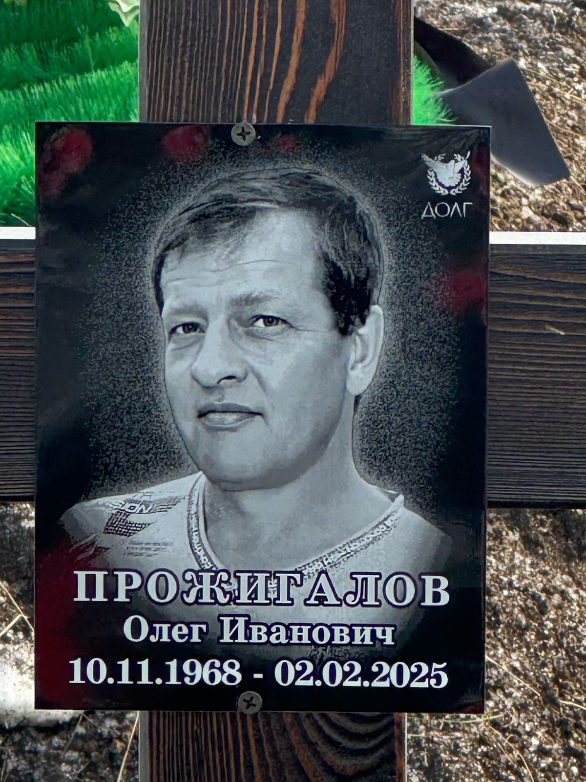 Прожигалов Олег Иванович