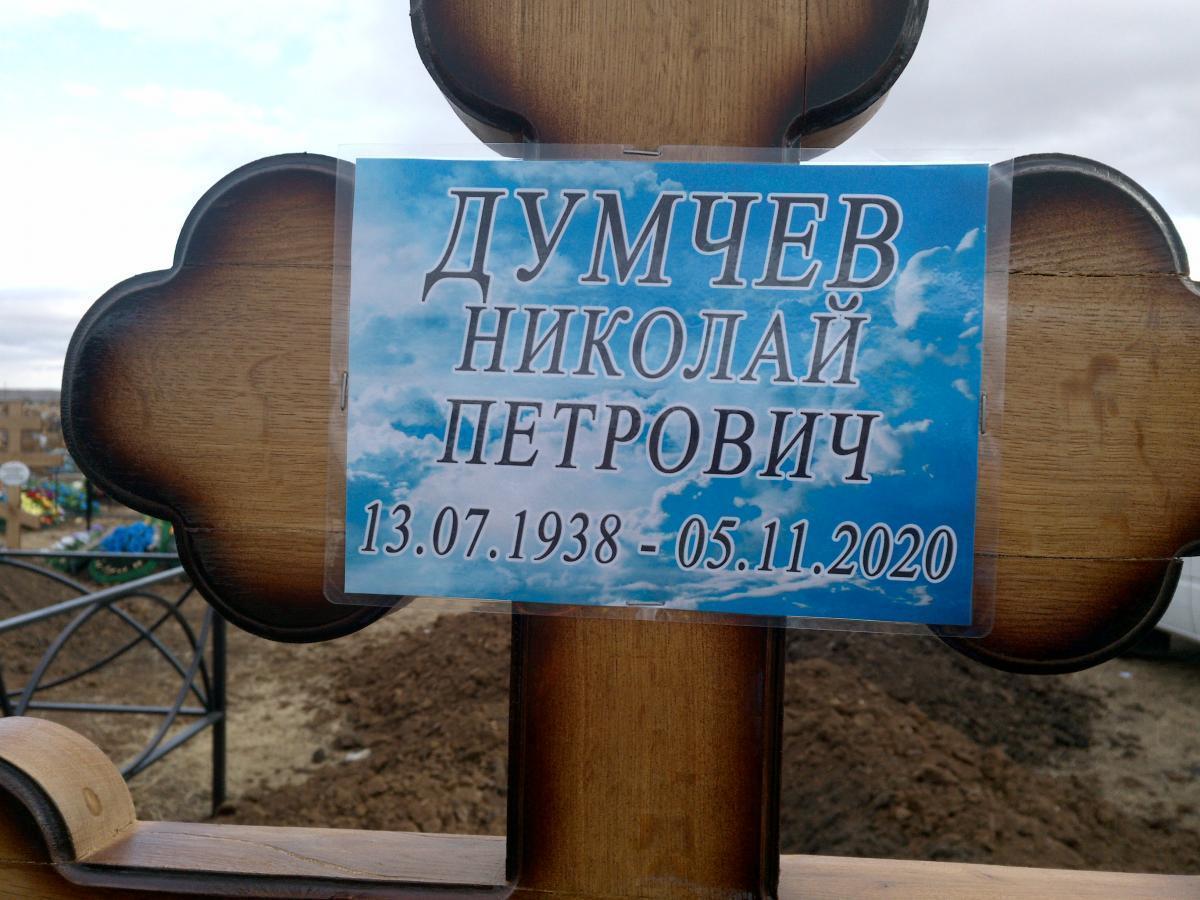 Думчев Николай Петрович