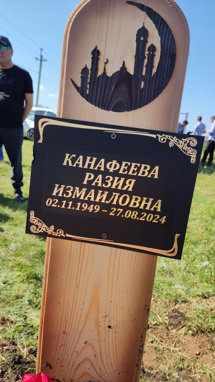 Канафеева Разия Измаиловна