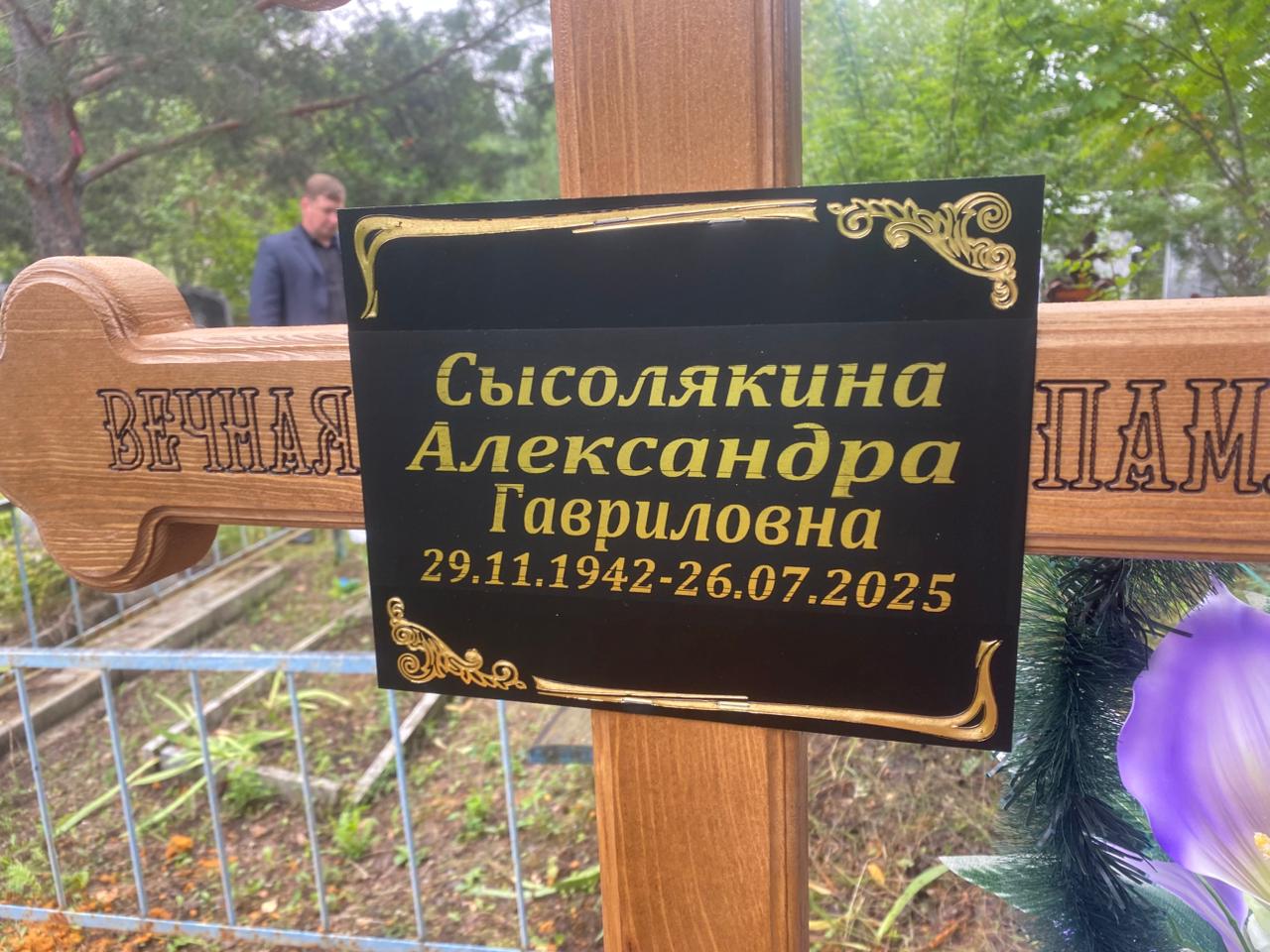 Сысолякина Александра Гавриловна