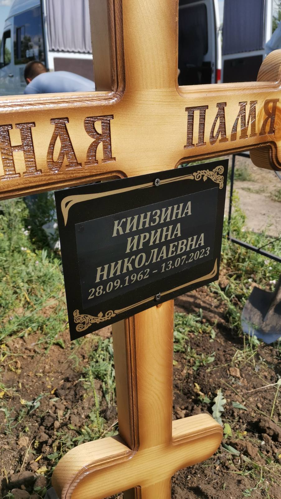 Кинзина Ирина Николаевна