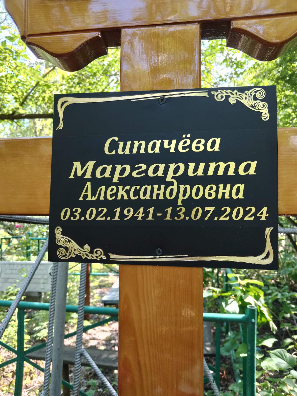 Сипачева Маргарита Александровна