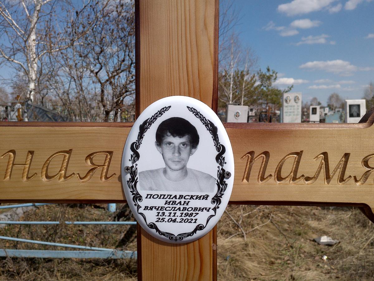 Поплавский Иван Вячеславович