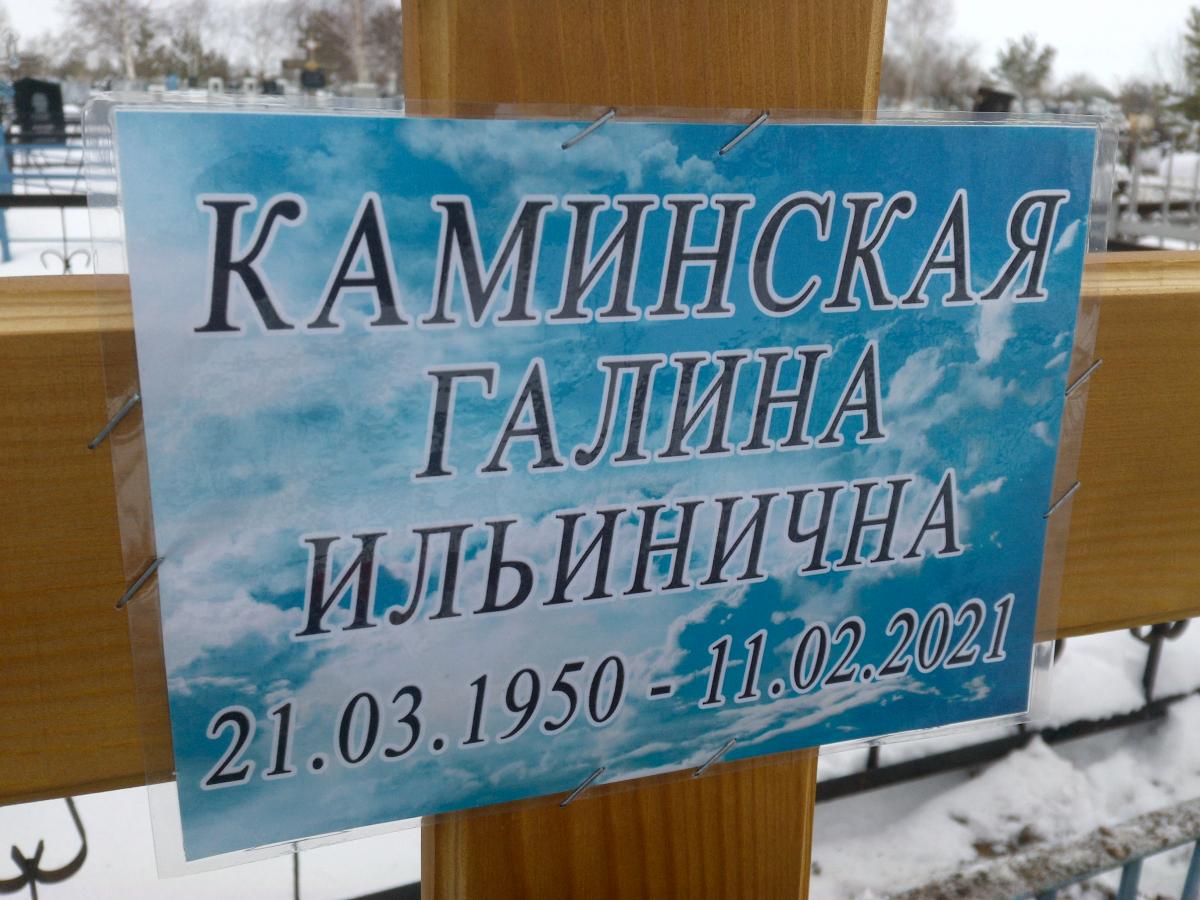 Каминская Галина Ильинична