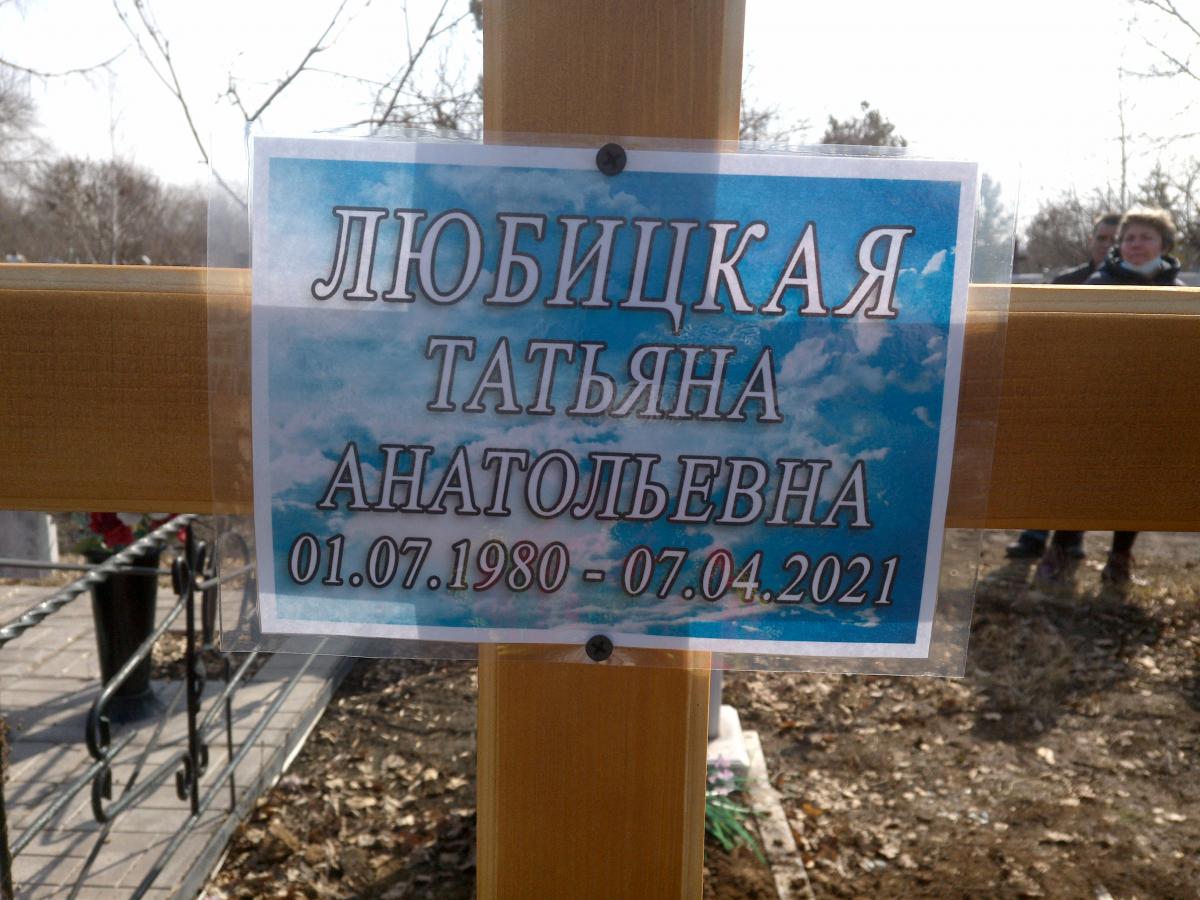 Любицкая Татьяна Анатольевна