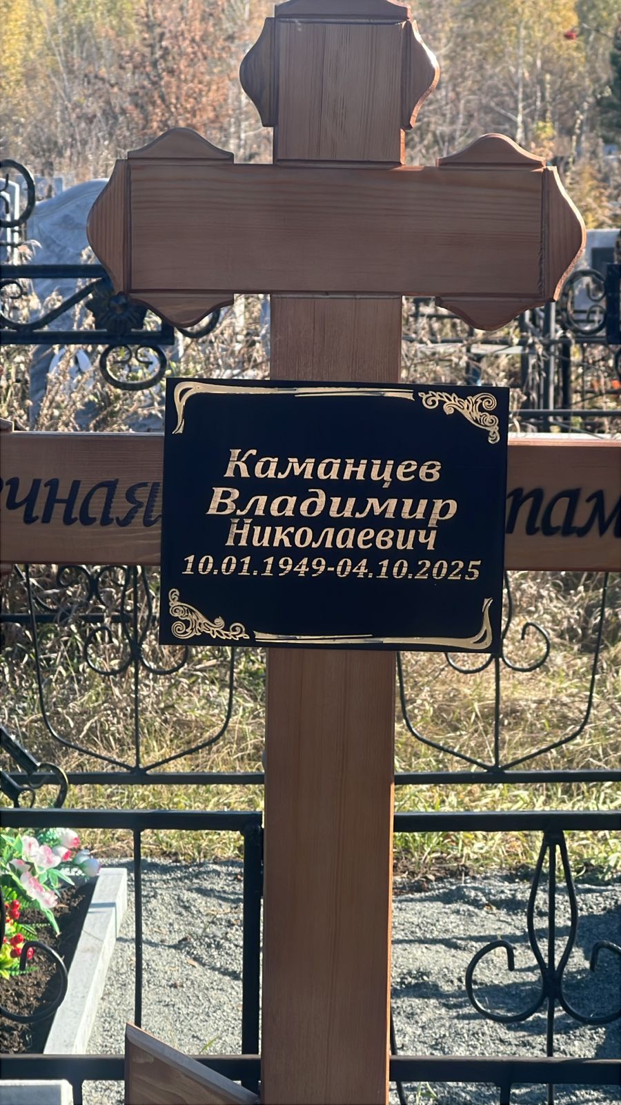 Каманцев Владимир Николаевич