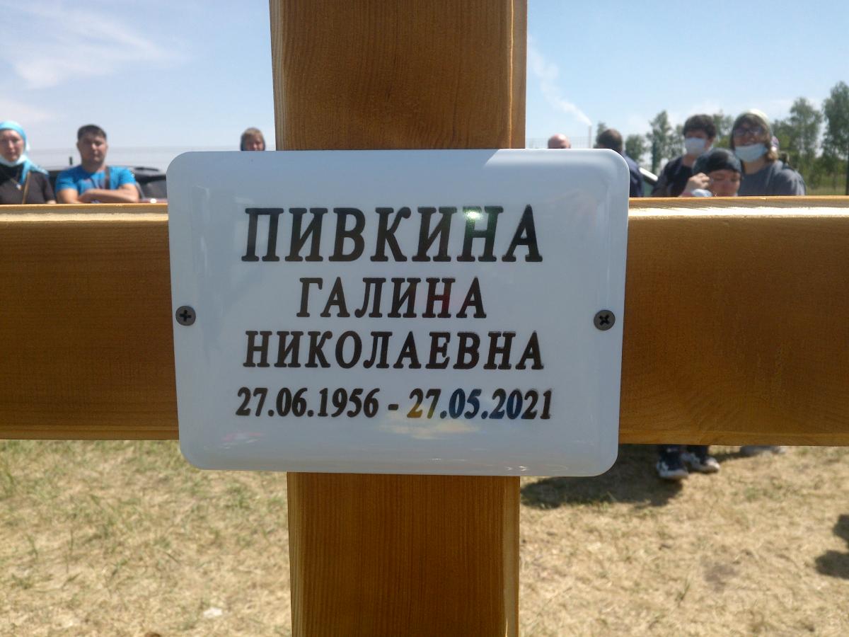 Пивкина Галина Николаевна