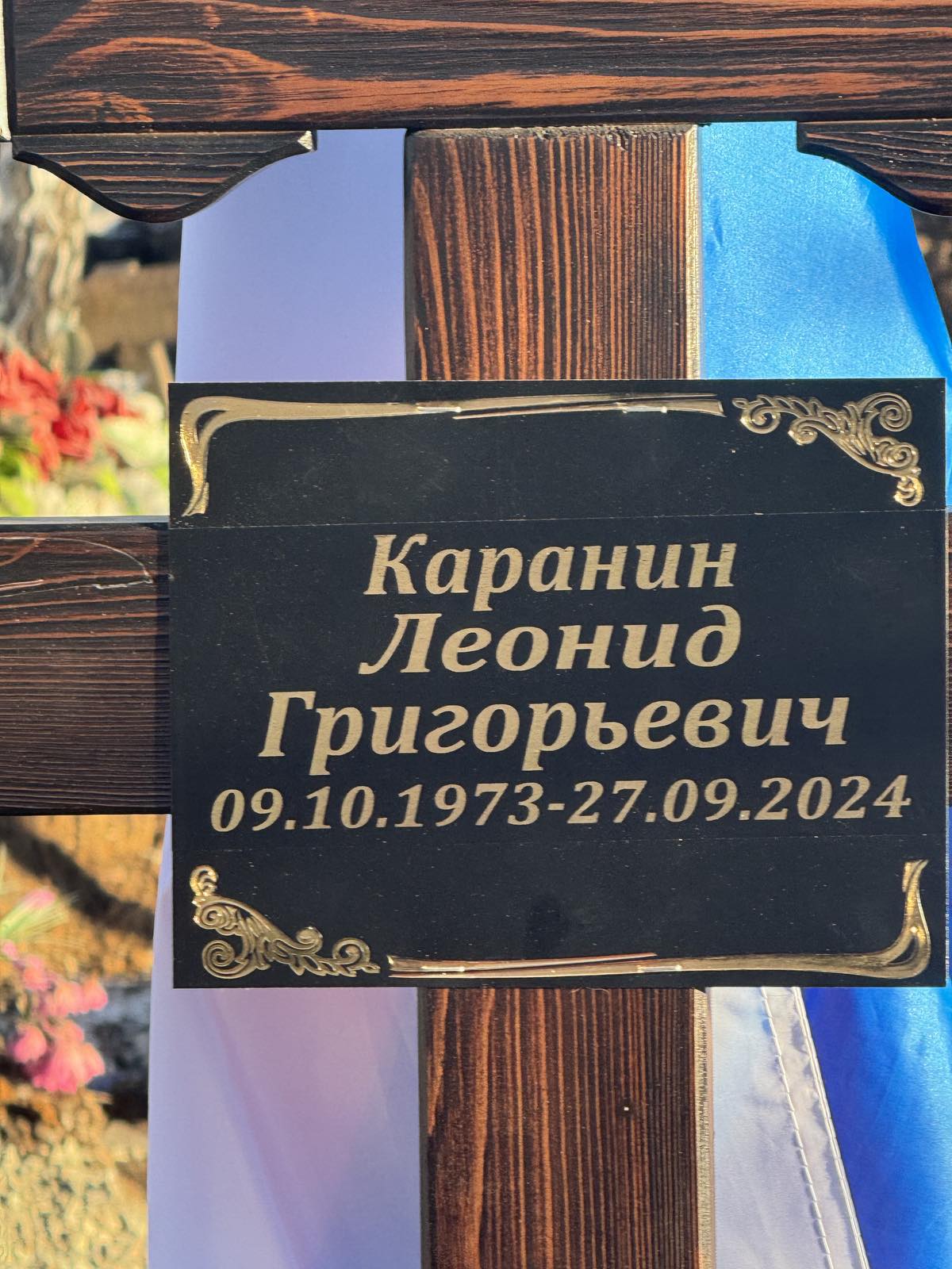 Каранин Леонид Григорьевич