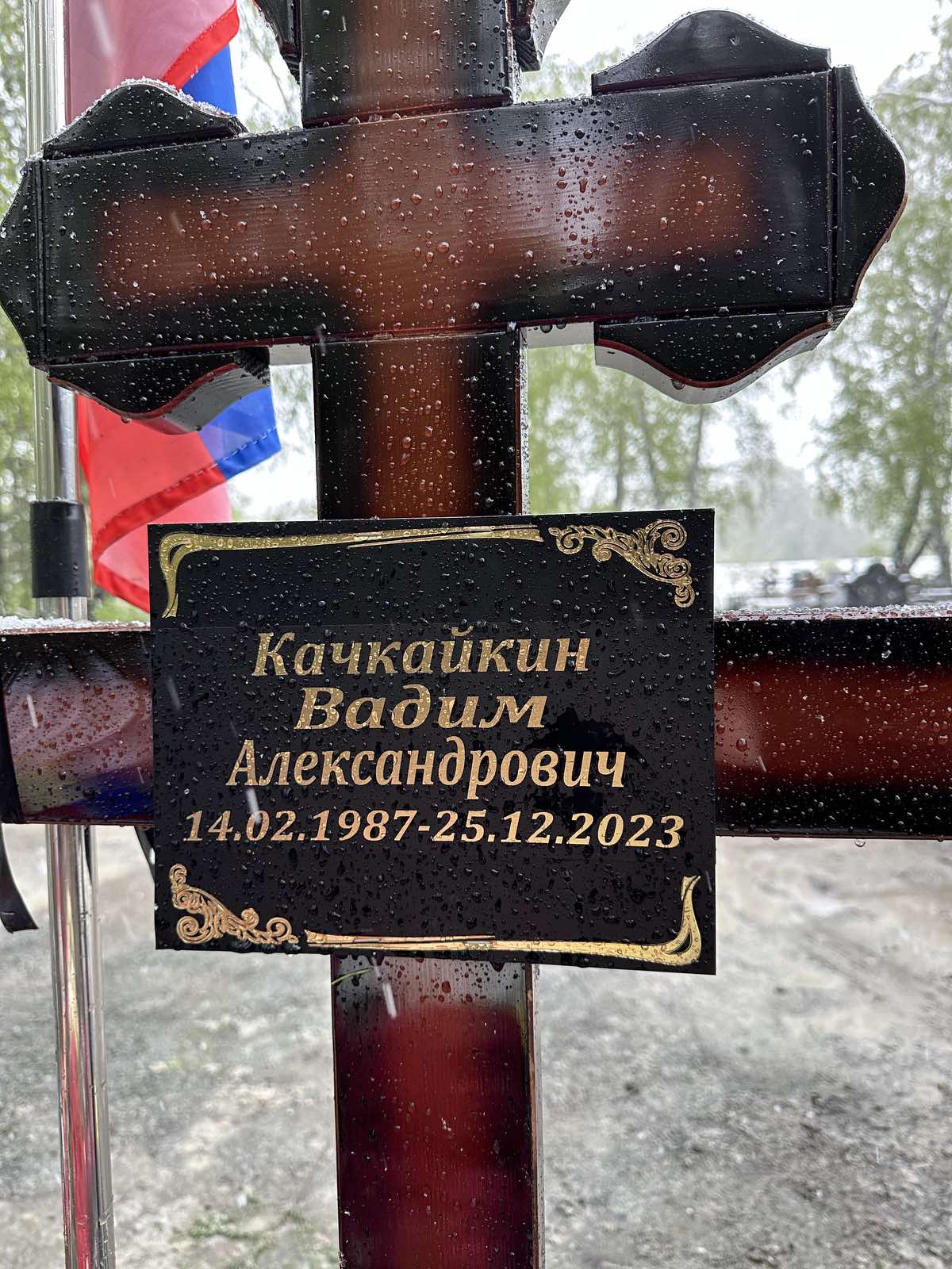 Качкайкин Вадим Александрович